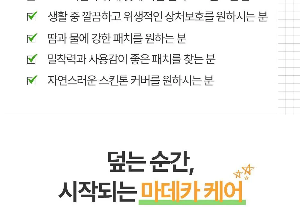 마데카 메디패치 프리컷 2종 택1 (1매/2매) 상세페이지 5