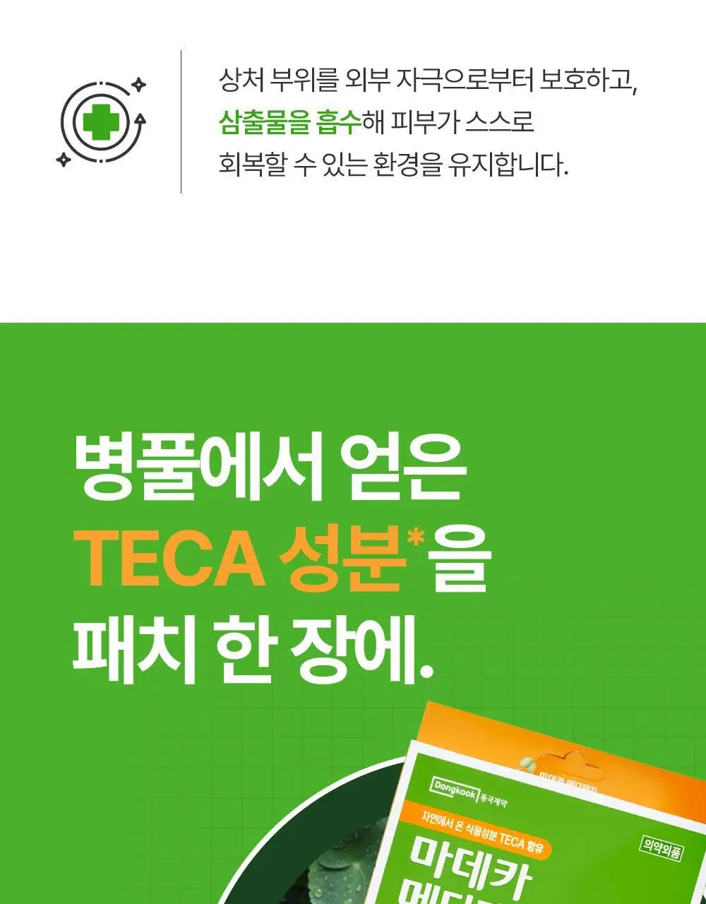 마데카 메디패치 프리컷 2종 택1 (1매/2매) 상세페이지 7