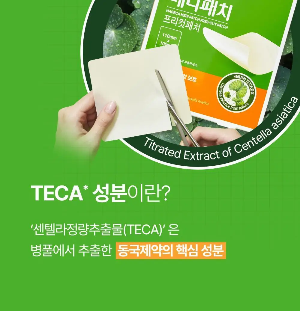 마데카 메디패치 프리컷 2종 택1 (1매/2매) 상세페이지 8