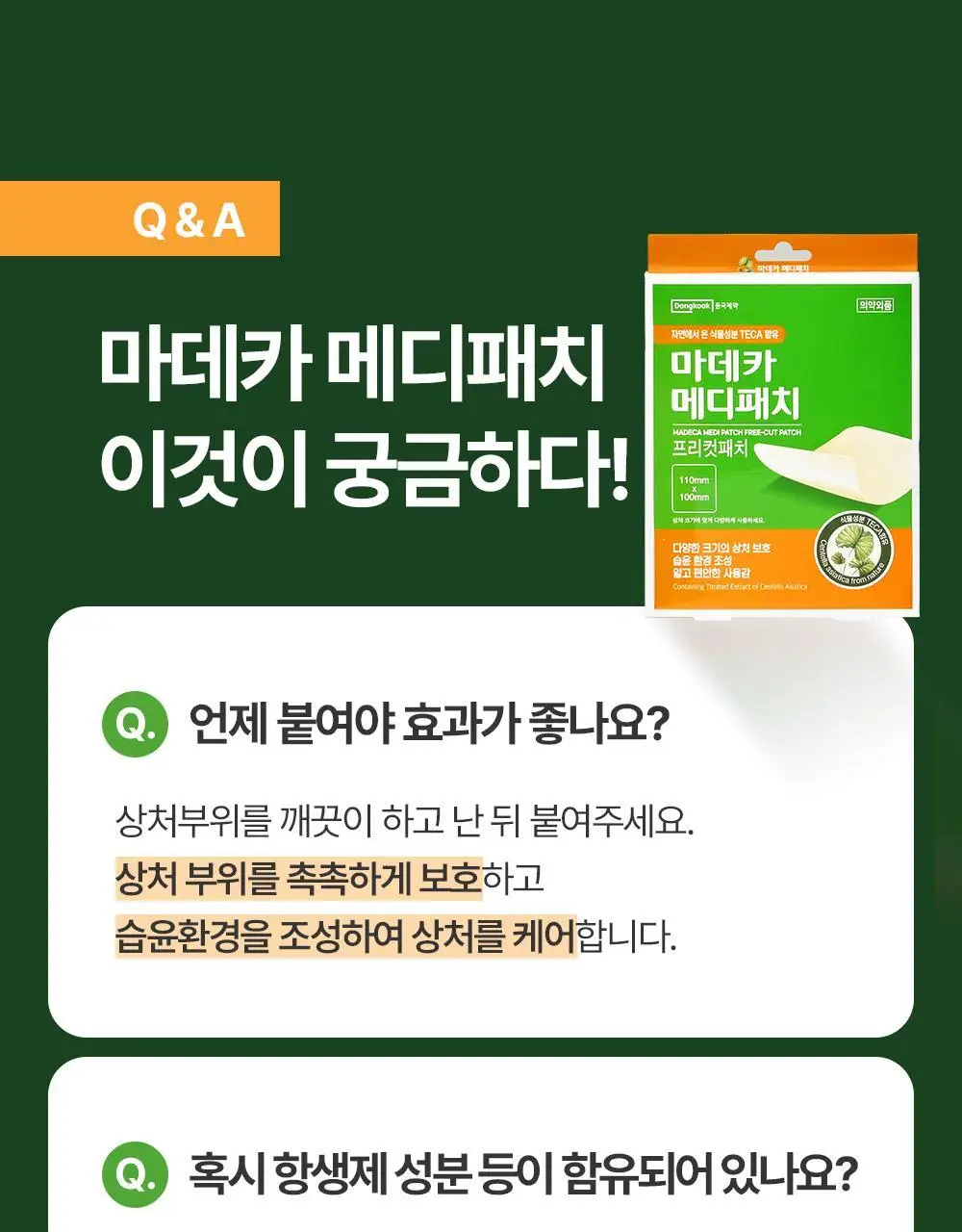 마데카 메디패치 프리컷 2종 택1 (1매/2매) 상세페이지 21