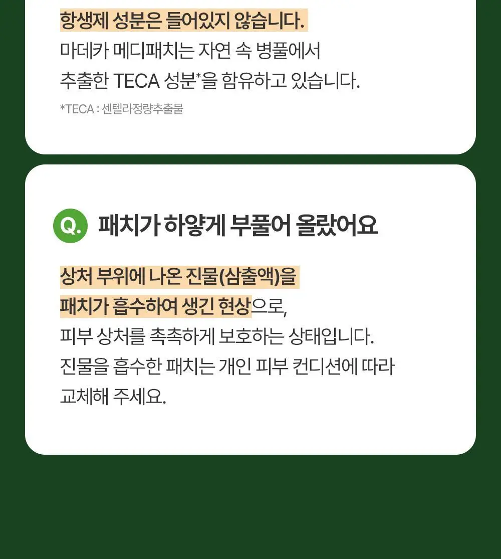 마데카 메디패치 프리컷 2종 택1 (1매/2매) 상세페이지 22