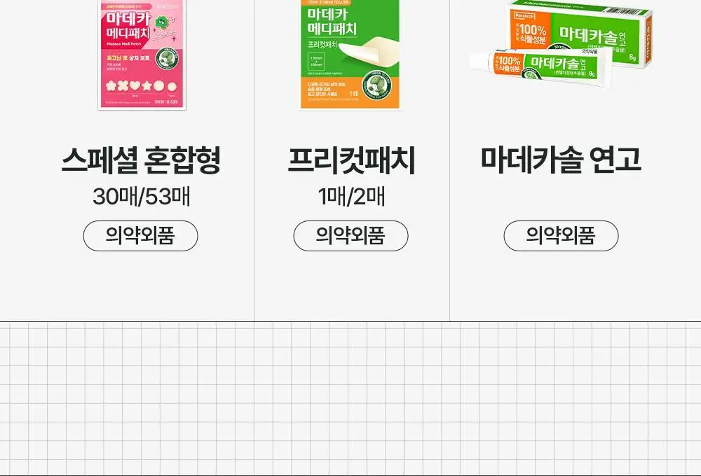마데카 메디패치 프리컷 2종 택1 (1매/2매) 상세페이지 24