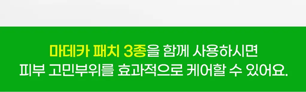 마데카 아크큐 스팟패치 프로 9매 (짜기전/밤케어) 상세페이지 2