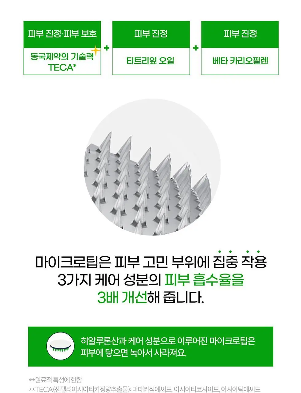 마데카 아크큐 스팟패치 프로 9매 (짜기전/밤케어) 상세페이지 9