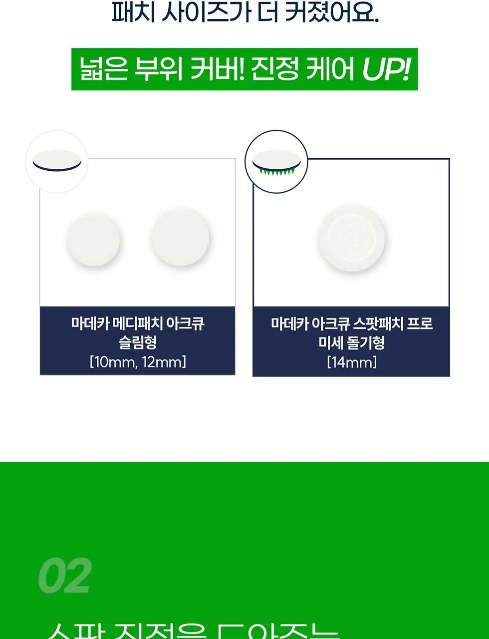 마데카 아크큐 스팟패치 프로 9매 (짜기전/밤케어) 상세페이지 11