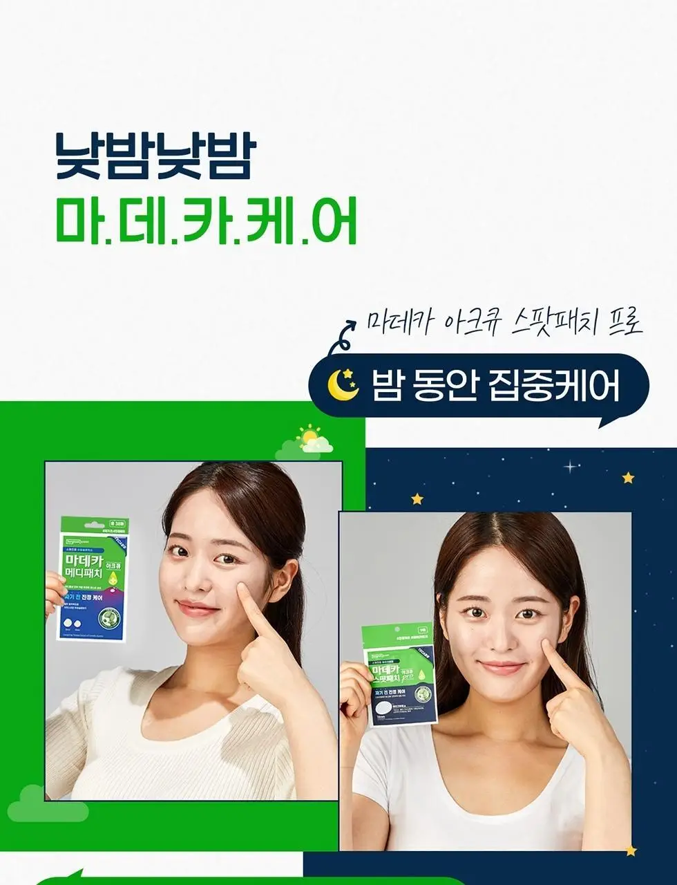 마데카 아크큐 스팟패치 프로 9매 (짜기전/밤케어) 상세페이지 17