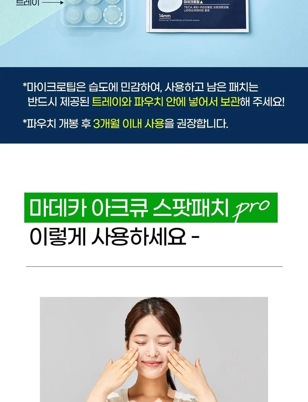 마데카 아크큐 스팟패치 프로 9매 (짜기전/밤케어) 상세페이지 19