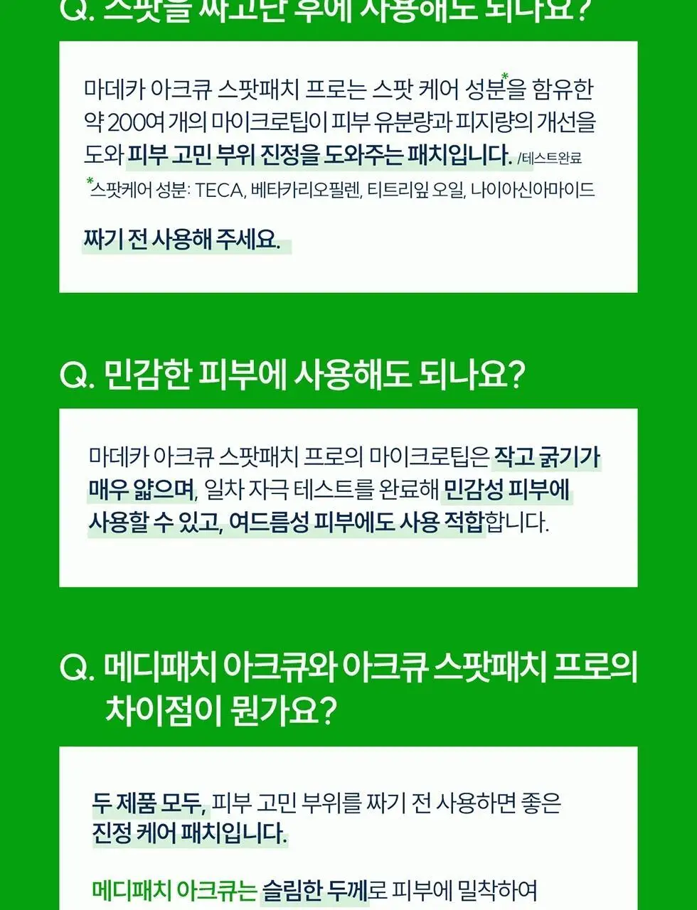 마데카 아크큐 스팟패치 프로 9매 (짜기전/밤케어) 상세페이지 22