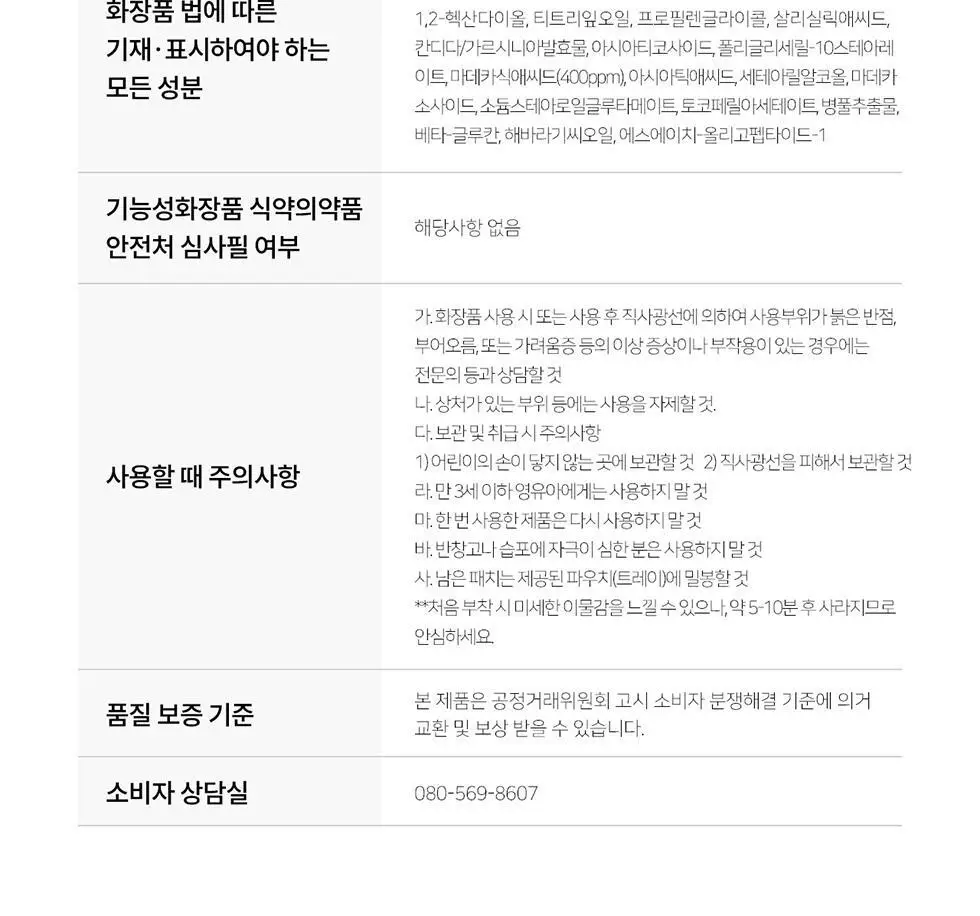 마데카 아크큐 스팟패치 프로 9매 (짜기전/밤케어) 상세페이지 25