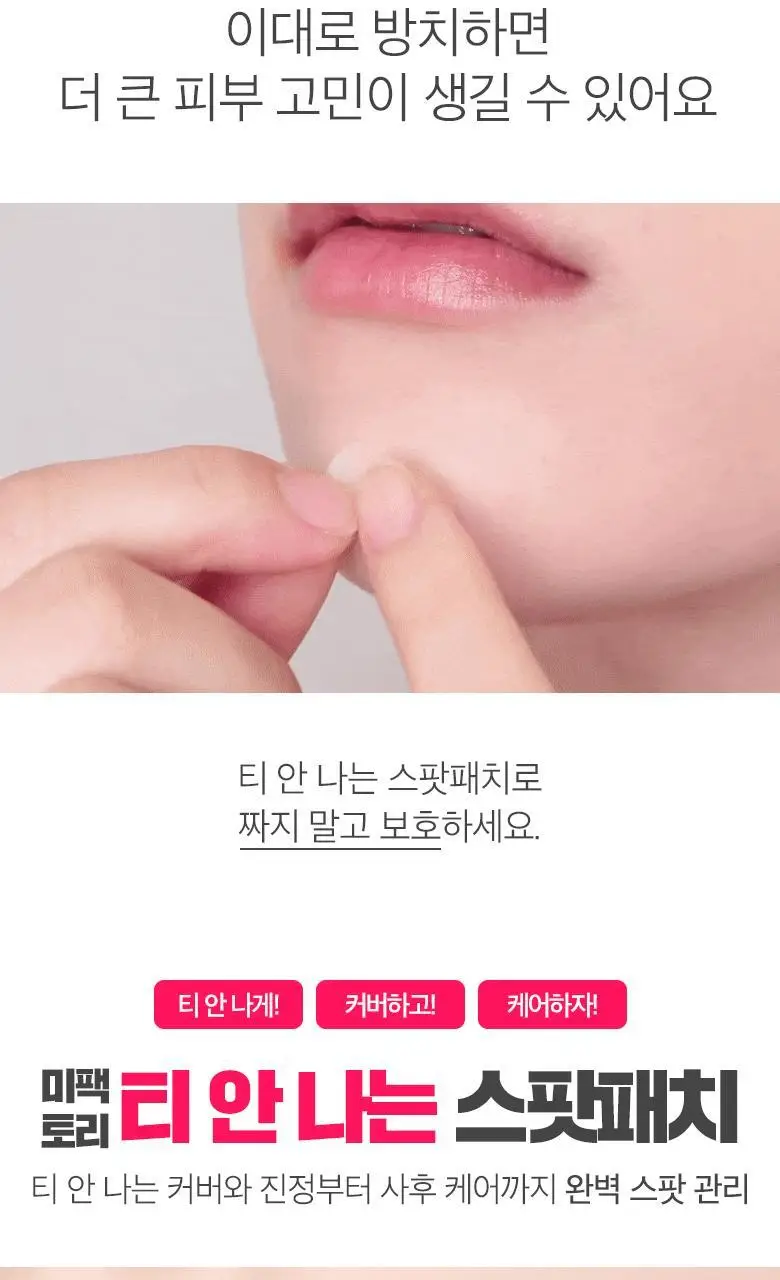 미팩토리 티 안 나는 스팟패치 125매 상세페이지 2