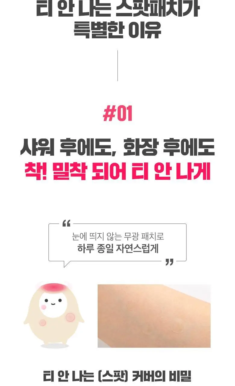 미팩토리 티 안 나는 스팟패치 125매 상세페이지 4