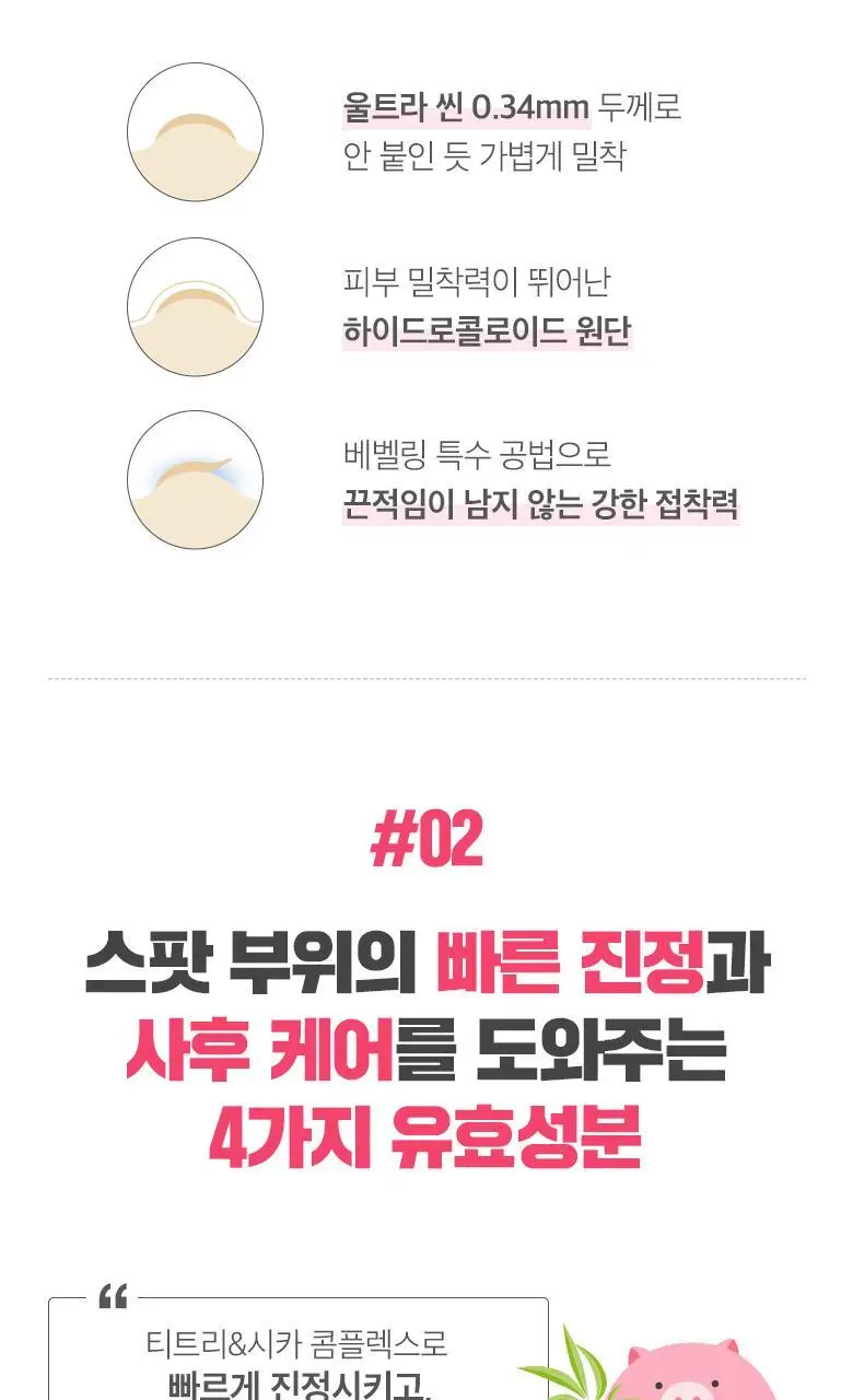 미팩토리 티 안 나는 스팟패치 125매 상세페이지 5