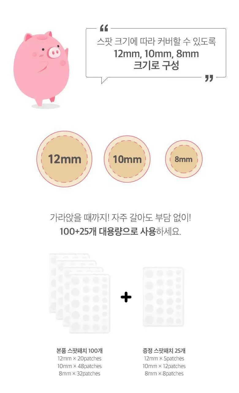 미팩토리 티 안 나는 스팟패치 125매 상세페이지 7