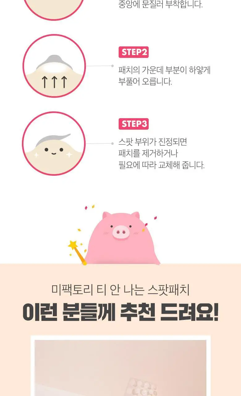 미팩토리 티 안 나는 스팟패치 125매 상세페이지 10