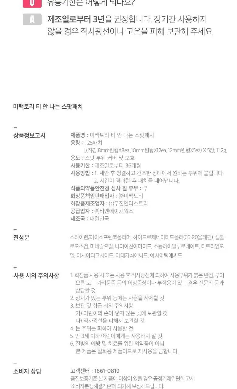 미팩토리 티 안 나는 스팟패치 125매 상세페이지 12