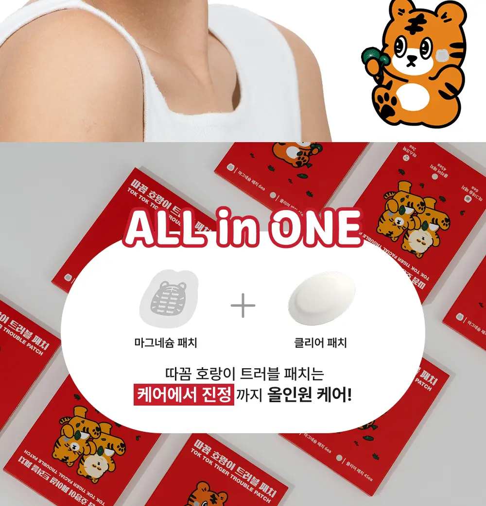 스노우투플러스 따꼼 호랑이 트러블 패치(중형 패치 6매+클리어 패치 45매) 상세페이지 8