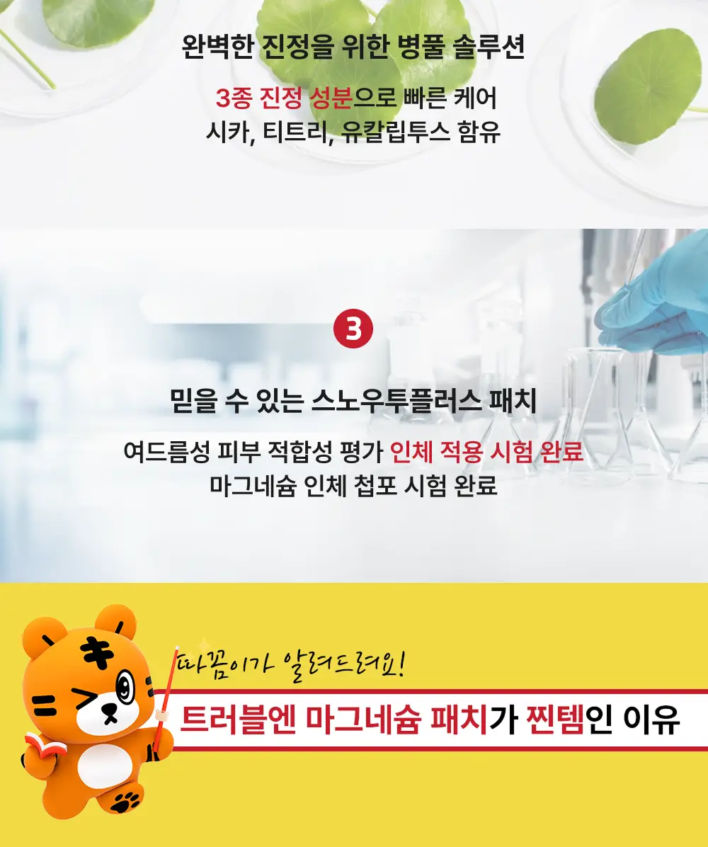 스노우투플러스 따꼼 호랑이 트러블 패치(중형 패치 6매+클리어 패치 45매) 상세페이지 11