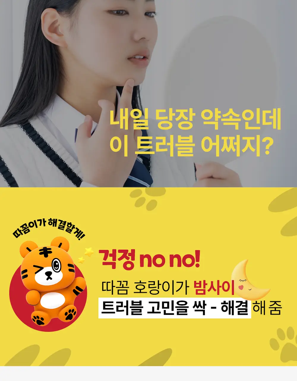 스노우투플러스 따꼼 호랑이 트러블 패치(중형 패치 6매+클리어 패치 45매) 상세페이지 15