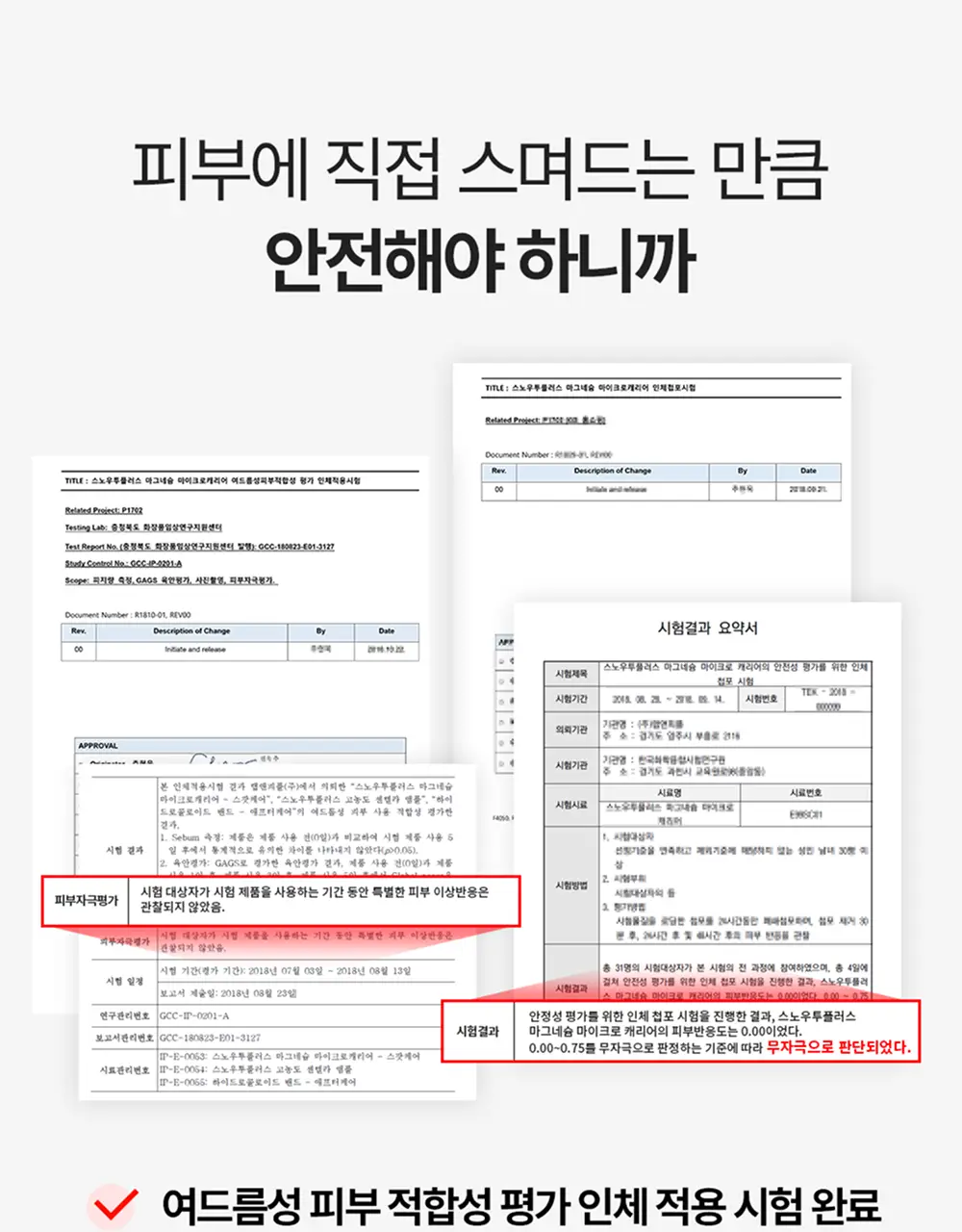 스노우투플러스 따꼼 호랑이 트러블 패치(중형 패치 6매+클리어 패치 45매) 상세페이지 16