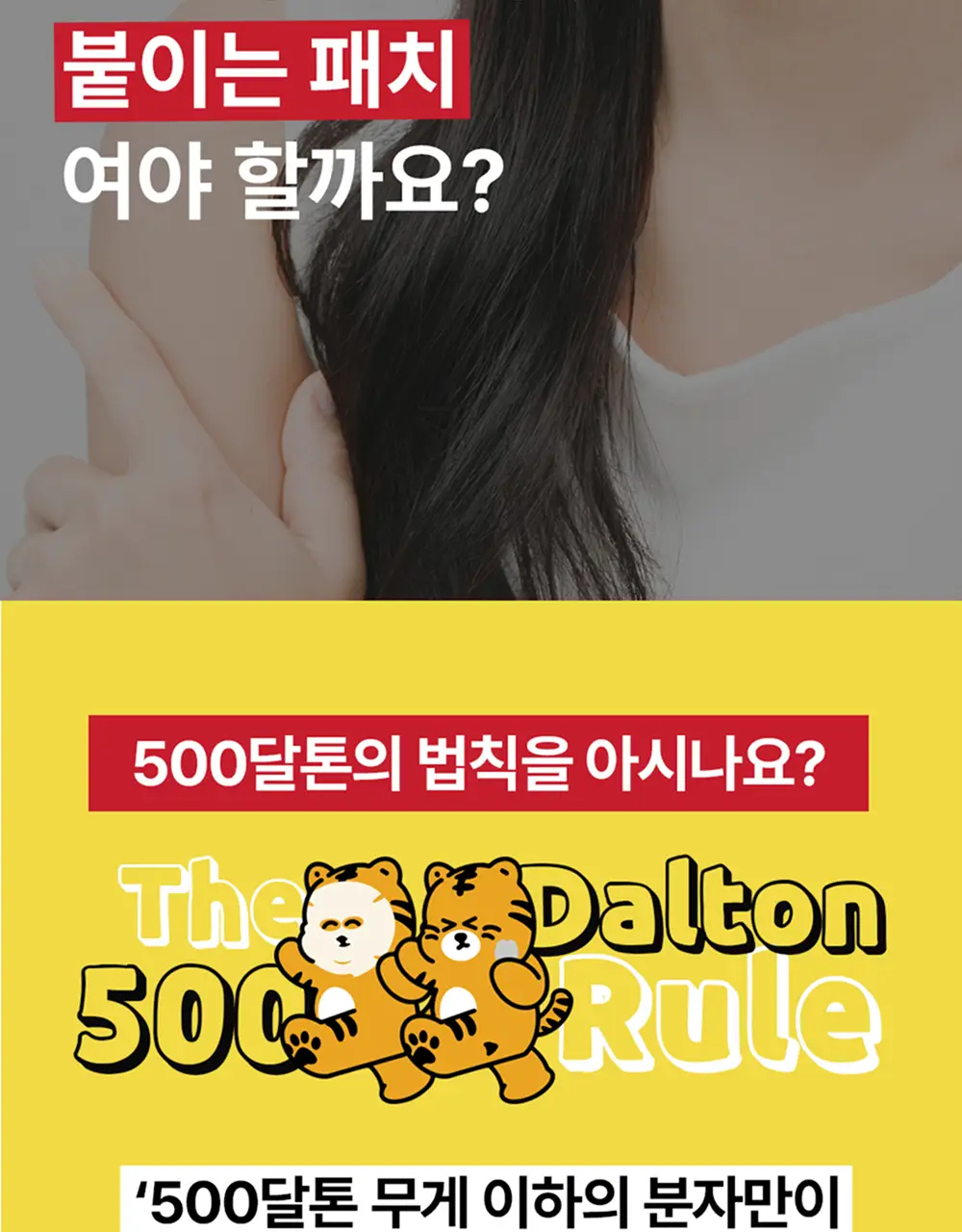 스노우투플러스 따꼼 호랑이 트러블 패치(중형 패치 6매+클리어 패치 45매) 상세페이지 18