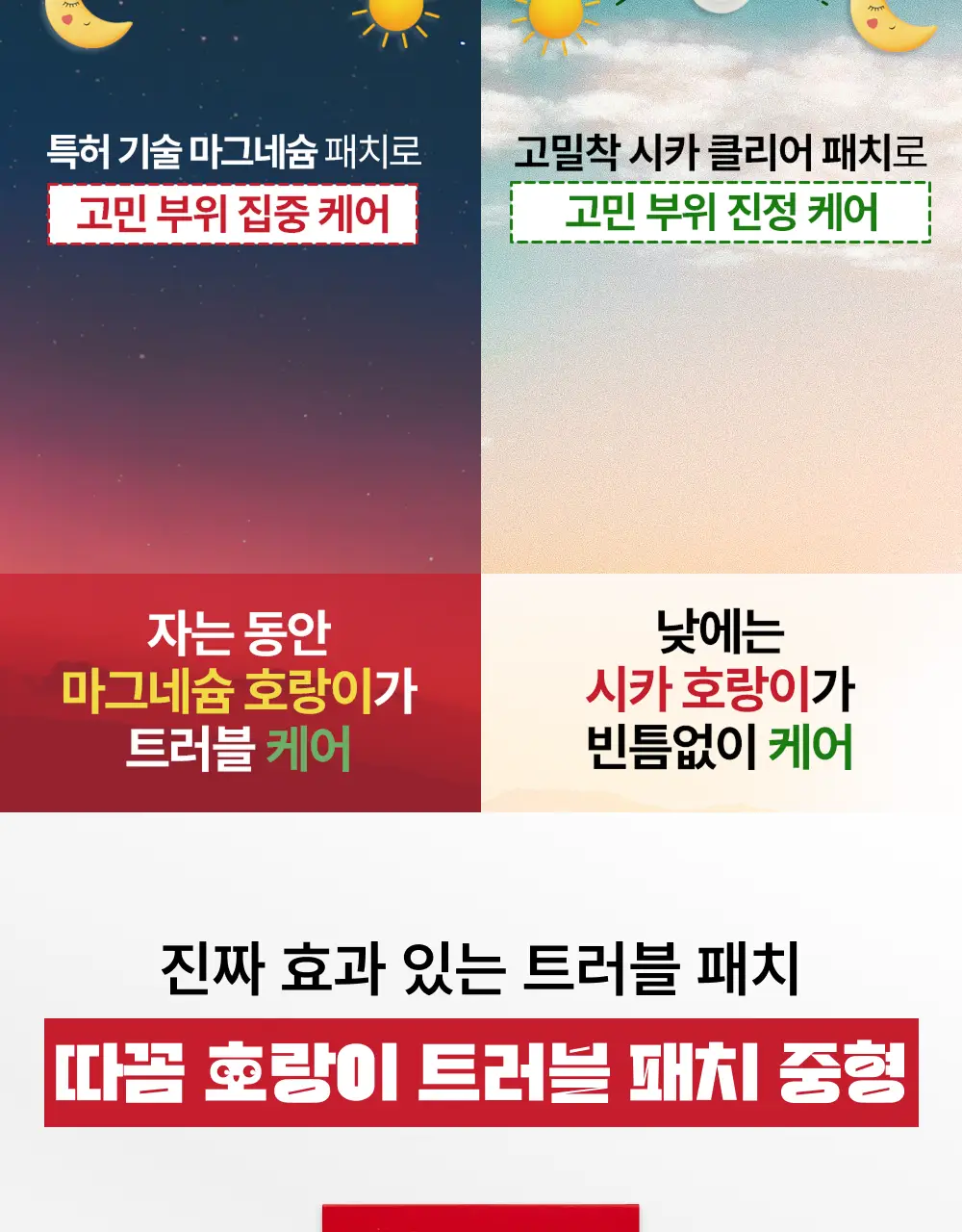 스노우투플러스 따꼼 호랑이 트러블 패치(중형 패치 6매+클리어 패치 45매) 상세페이지 24