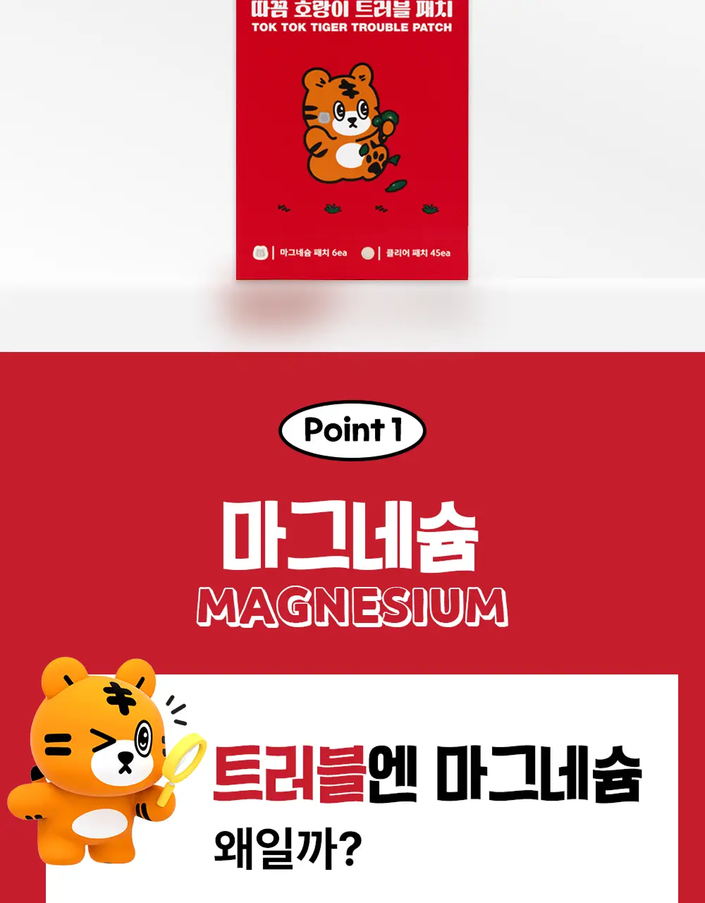 스노우투플러스 따꼼 호랑이 트러블 패치(중형 패치 6매+클리어 패치 45매) 상세페이지 25