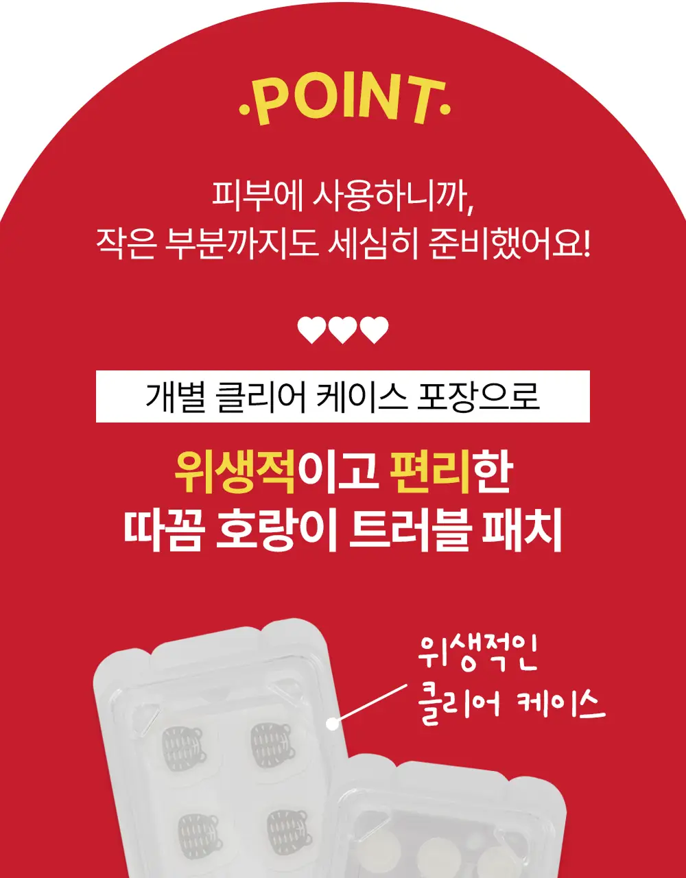 스노우투플러스 따꼼 호랑이 트러블 패치(중형 패치 6매+클리어 패치 45매) 상세페이지 36