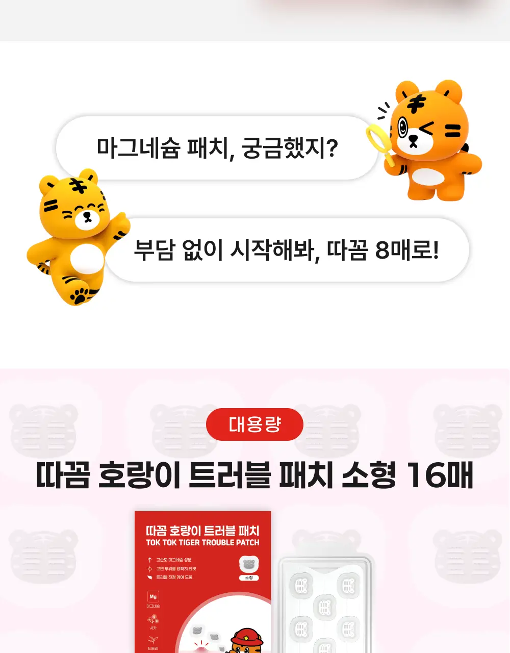 스노우투플러스 따꼼 호랑이 패치 소형 16매 상세페이지 6