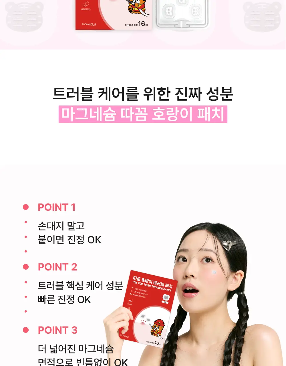 스노우투플러스 따꼼 호랑이 패치 소형 16매 상세페이지 7