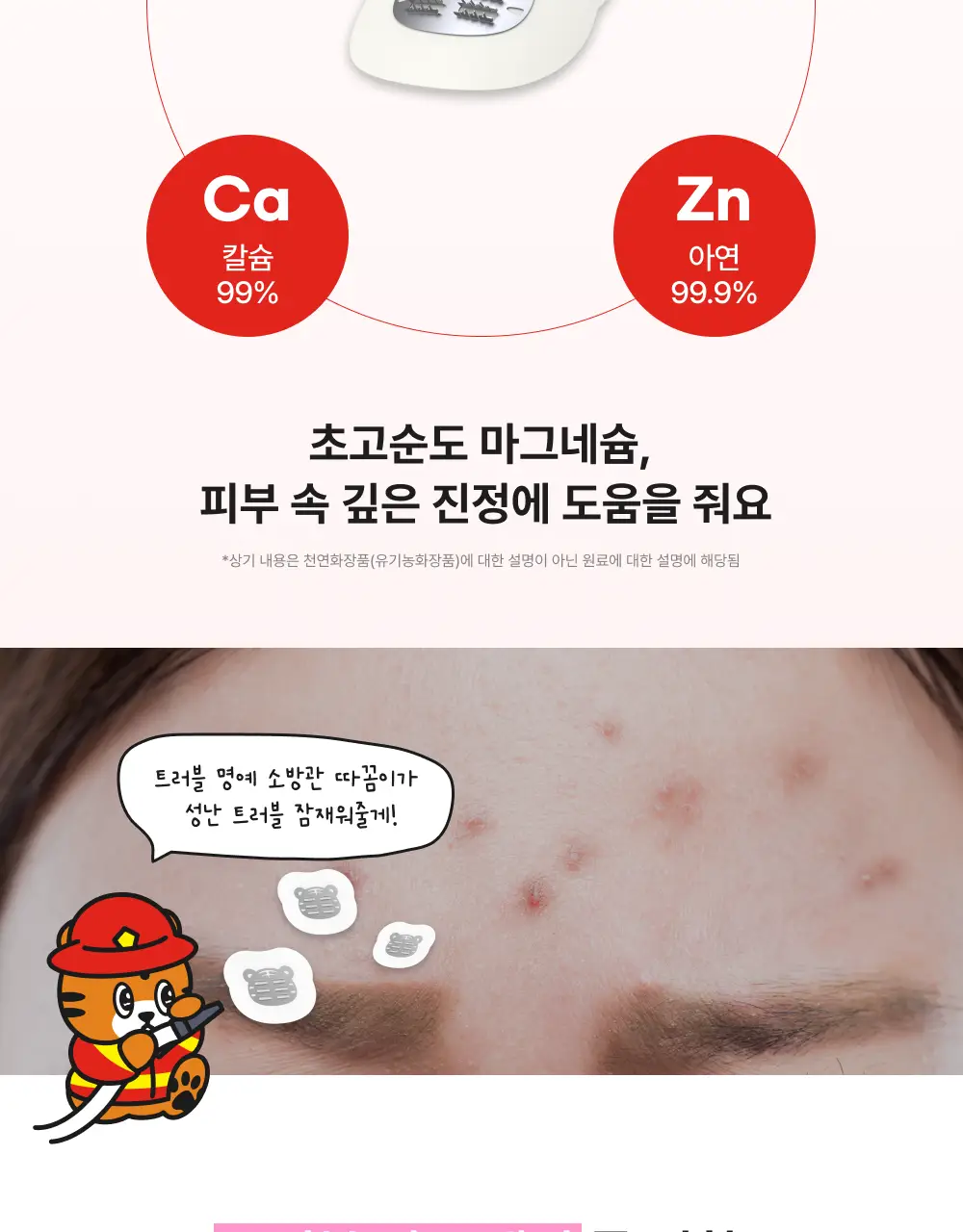 스노우투플러스 따꼼 호랑이 패치 소형 16매 상세페이지 9