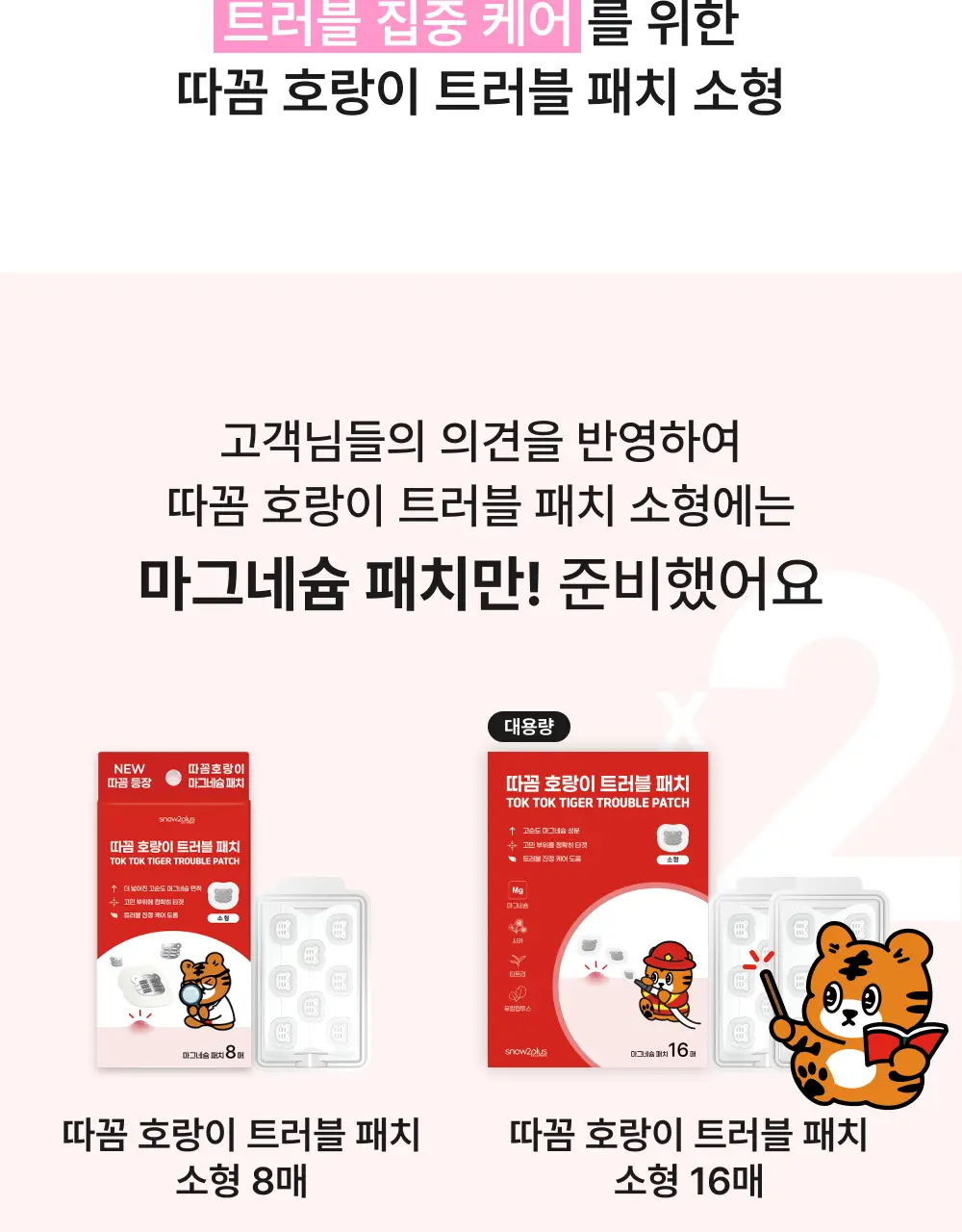 스노우투플러스 따꼼 호랑이 패치 소형 16매 상세페이지 10