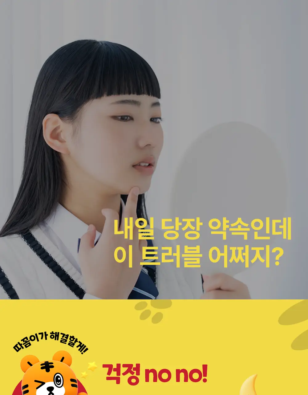 스노우투플러스 따꼼 호랑이 패치 소형 16매 상세페이지 14