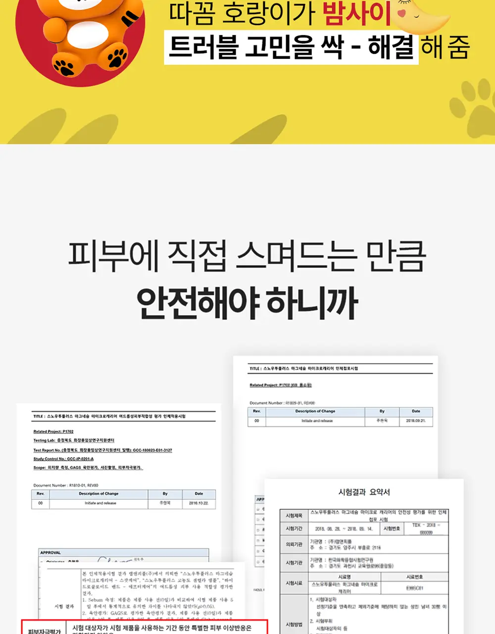 스노우투플러스 따꼼 호랑이 패치 소형 16매 상세페이지 15