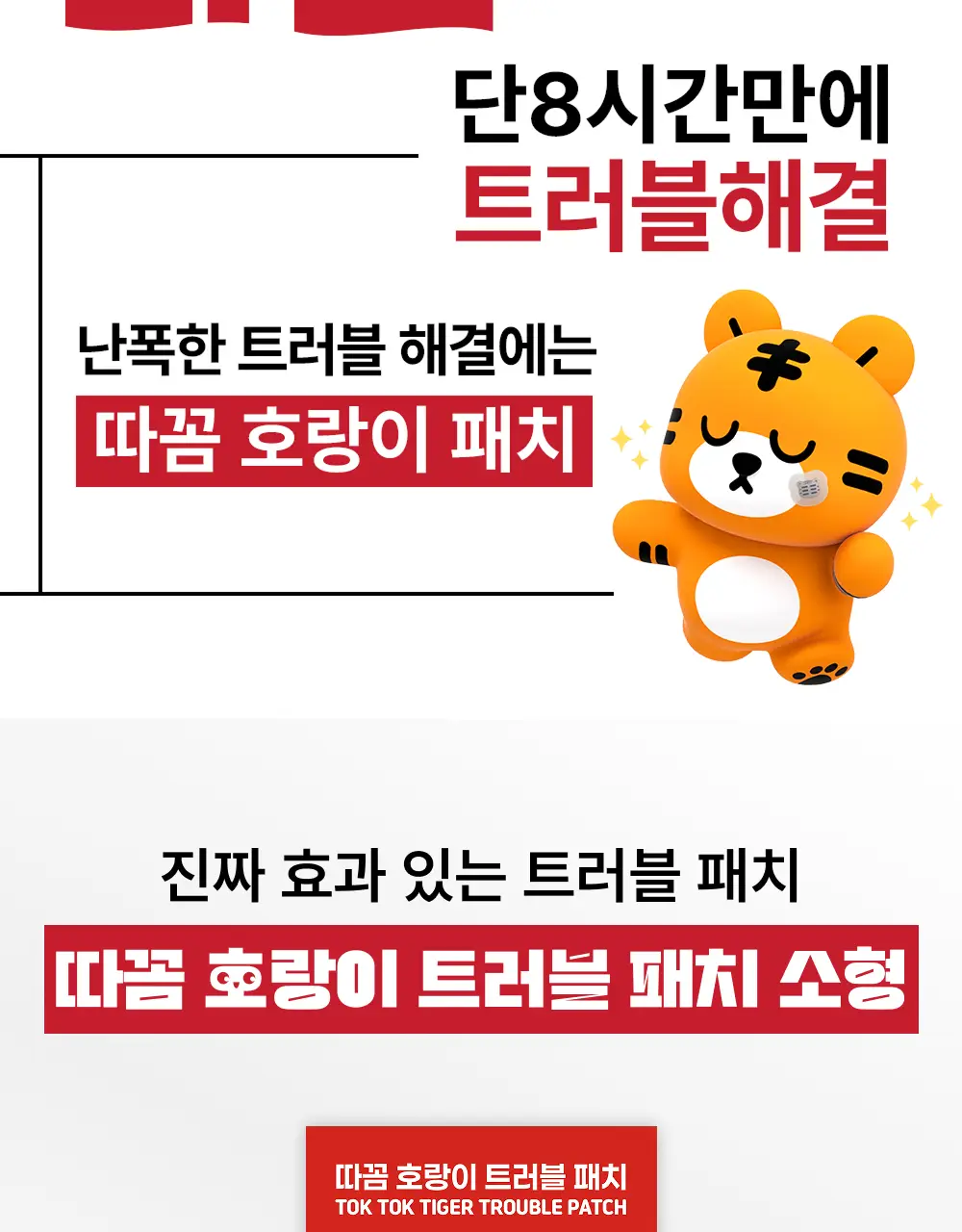 스노우투플러스 따꼼 호랑이 패치 소형 16매 상세페이지 22