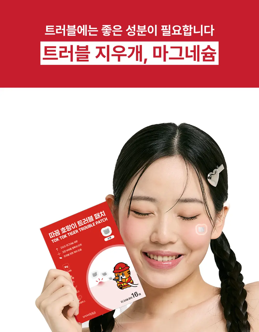 스노우투플러스 따꼼 호랑이 패치 소형 16매 상세페이지 26
