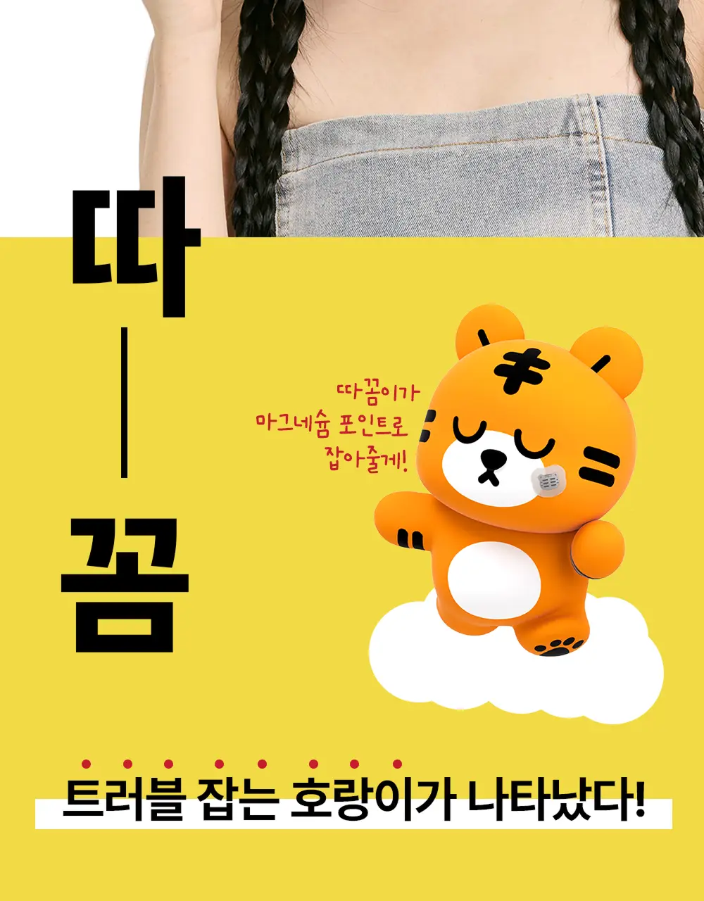 스노우투플러스 따꼼 호랑이 패치 소형 16매 상세페이지 27