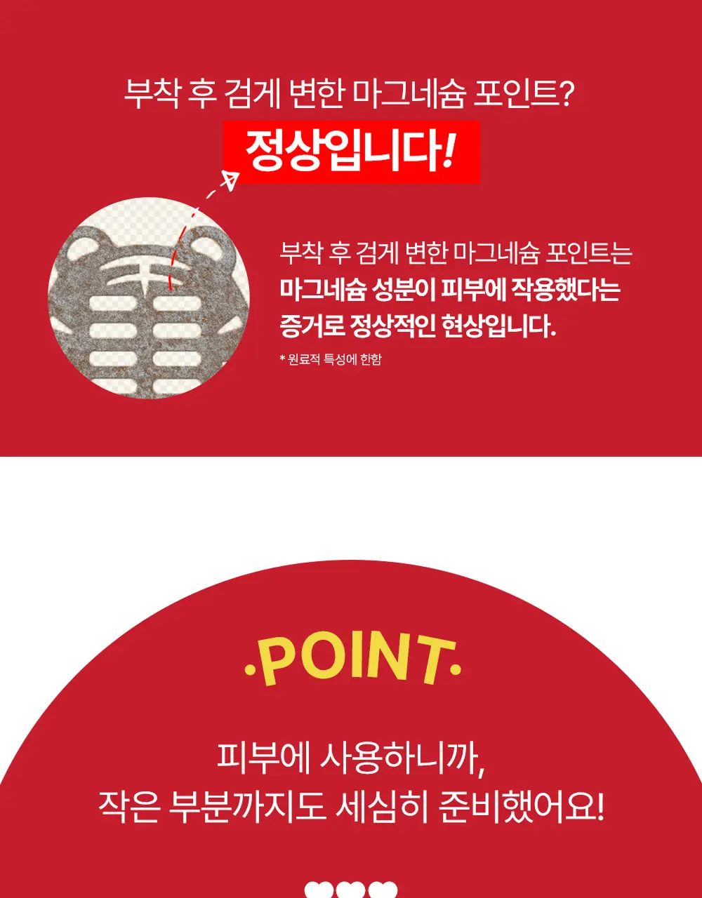 스노우투플러스 따꼼 호랑이 패치 소형 16매 상세페이지 32