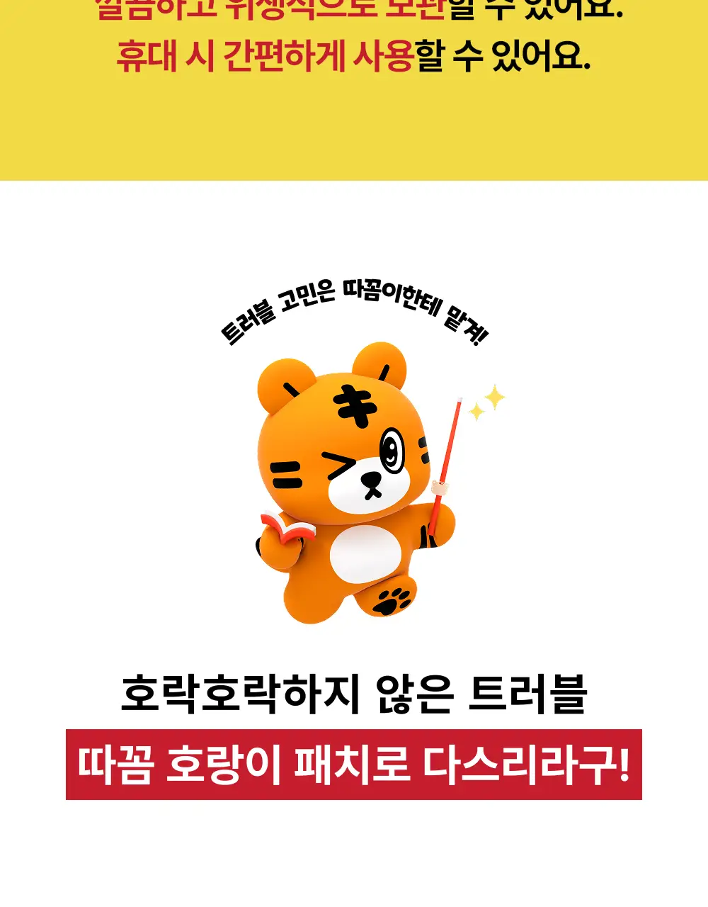 스노우투플러스 따꼼 호랑이 패치 소형 16매 상세페이지 34