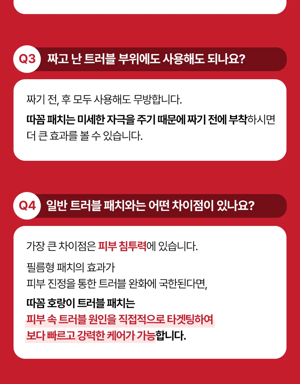 스노우투플러스 따꼼 호랑이 패치 소형 16매 상세페이지 36