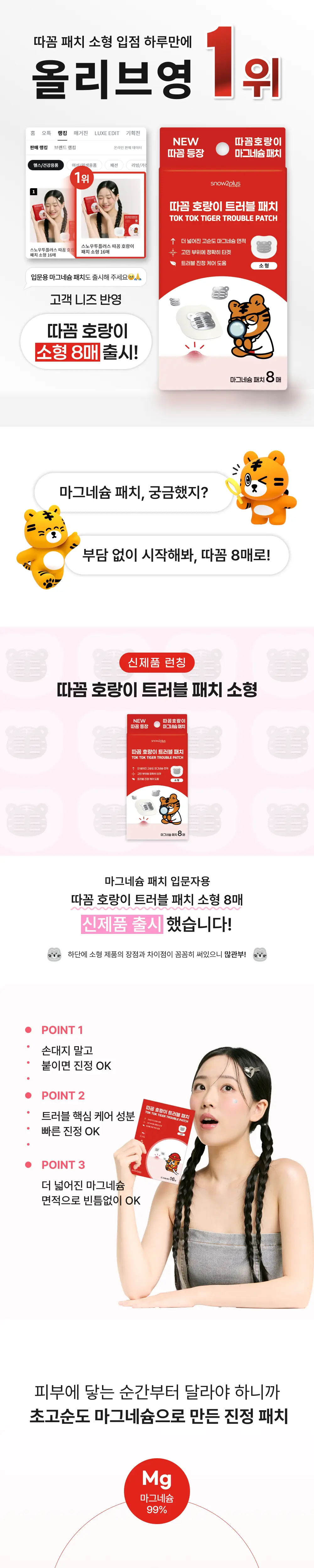 스노우투플러스 따꼼 호랑이 패치 소형 8매 상세페이지 2