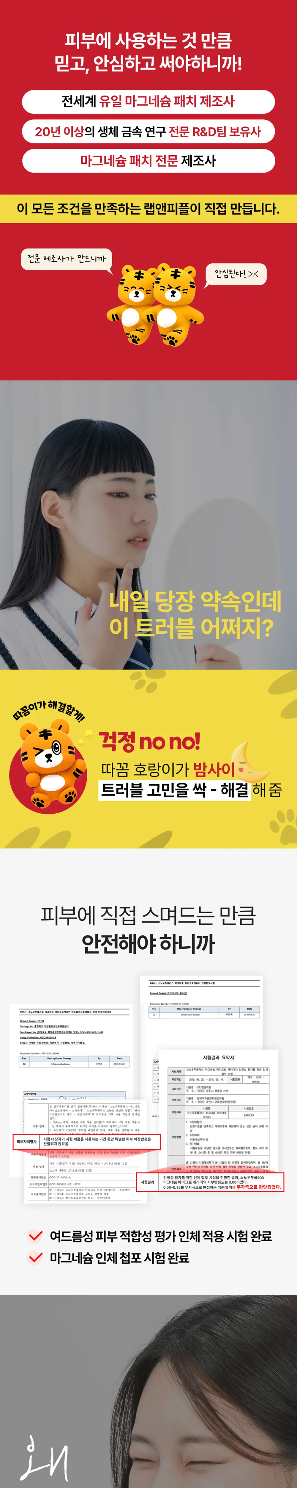 스노우투플러스 따꼼 호랑이 패치 소형 8매 상세페이지 4