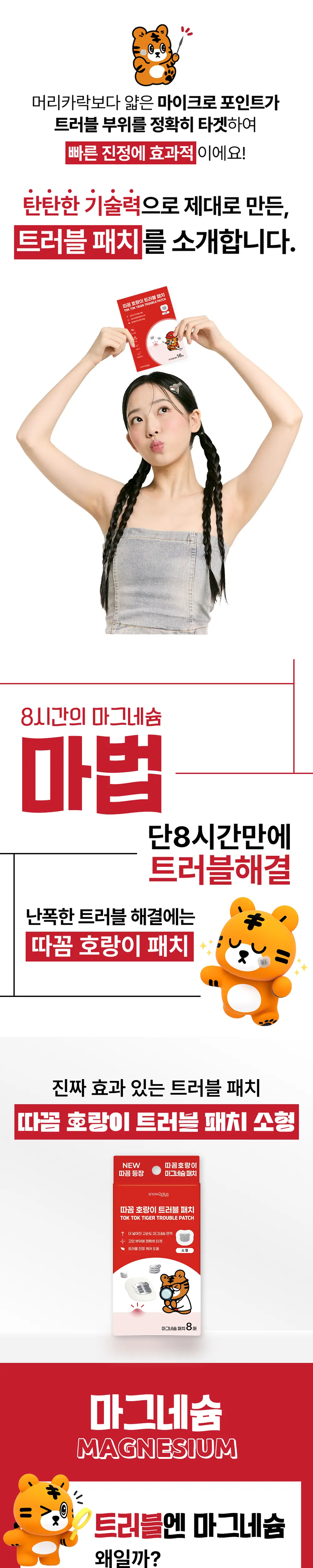 스노우투플러스 따꼼 호랑이 패치 소형 8매 상세페이지 5