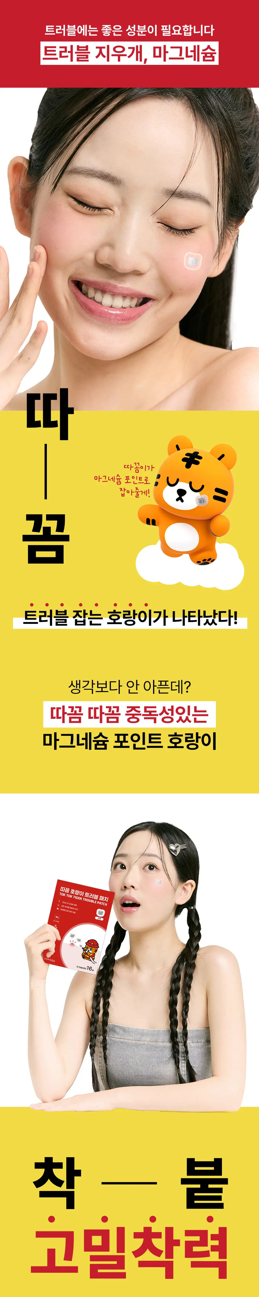 스노우투플러스 따꼼 호랑이 패치 소형 8매 상세페이지 7