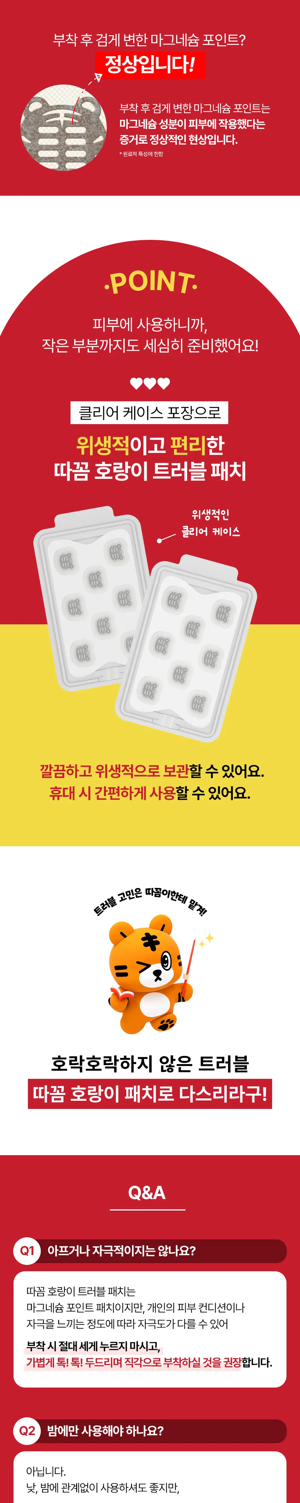 스노우투플러스 따꼼 호랑이 패치 소형 8매 상세페이지 8