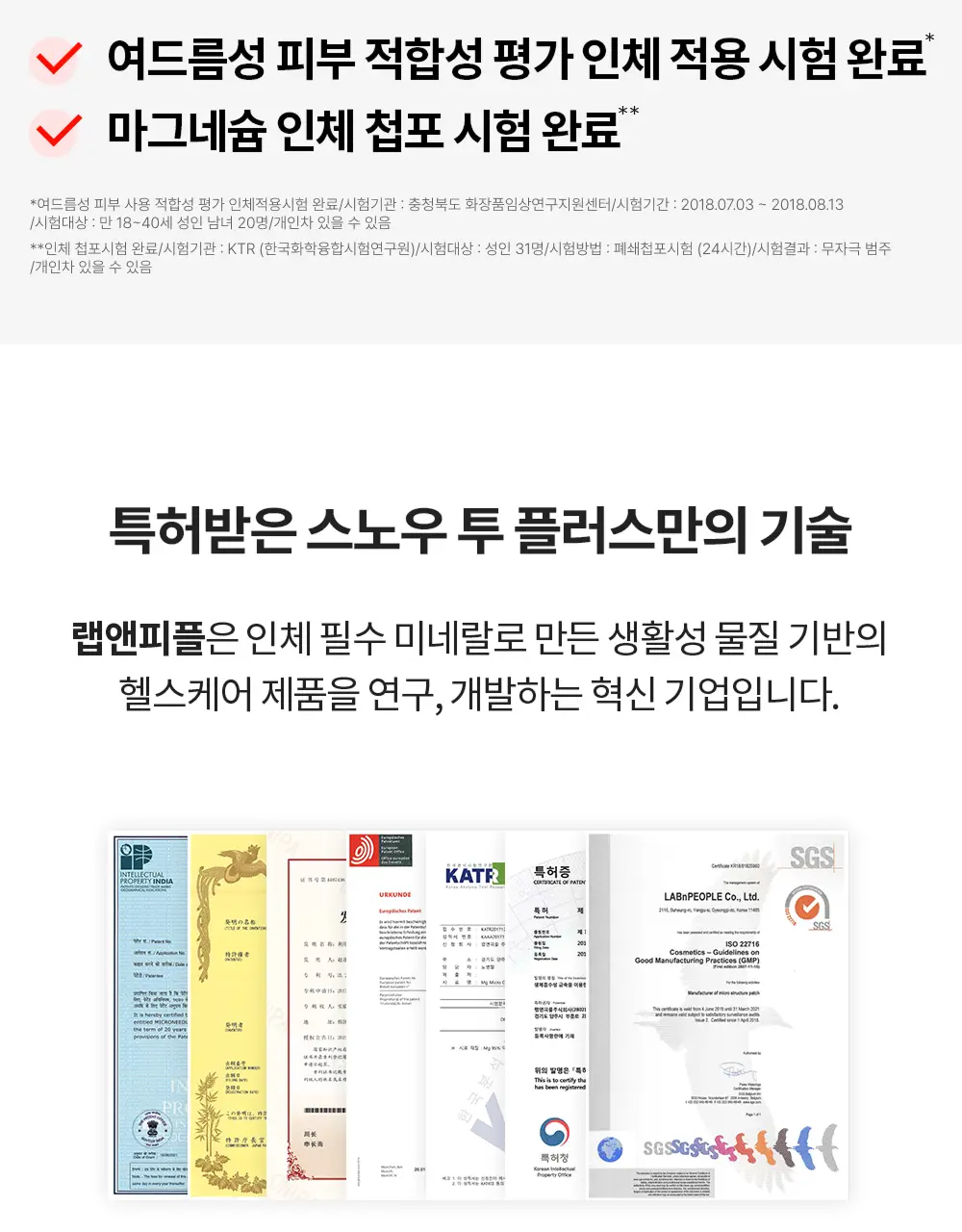 스노우투플러스 AC 마그네슘 패치 대형 6매입 상세페이지 29