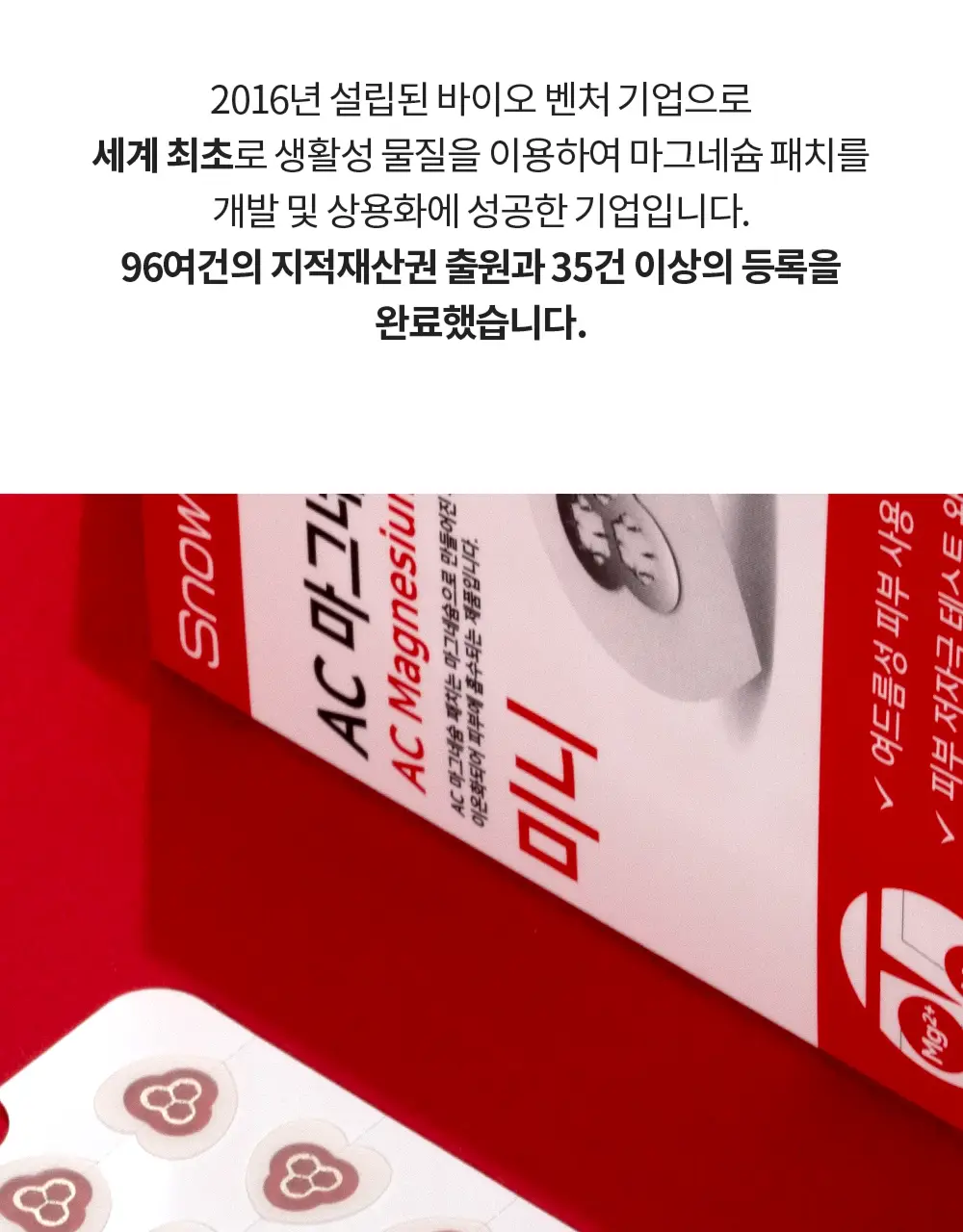 스노우투플러스 AC 마그네슘 패치 대형 6매입 상세페이지 30