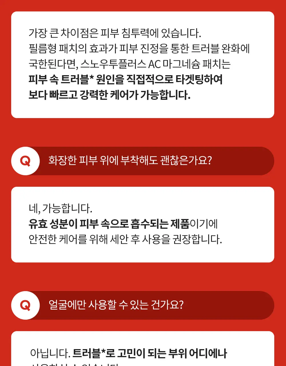스노우투플러스 AC 마그네슘 패치 대형 6매입 상세페이지 48