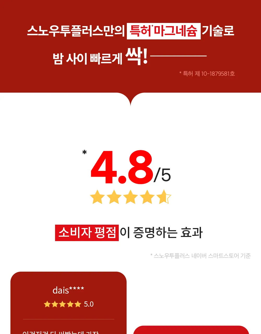 스노우투플러스 AC 마그네슘 패치 미니 15매 상세페이지 6