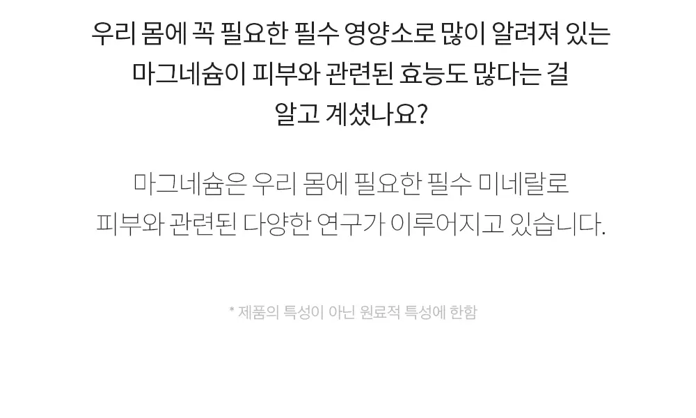 스노우투플러스 AC 마그네슘 패치 미니 15매 상세페이지 21