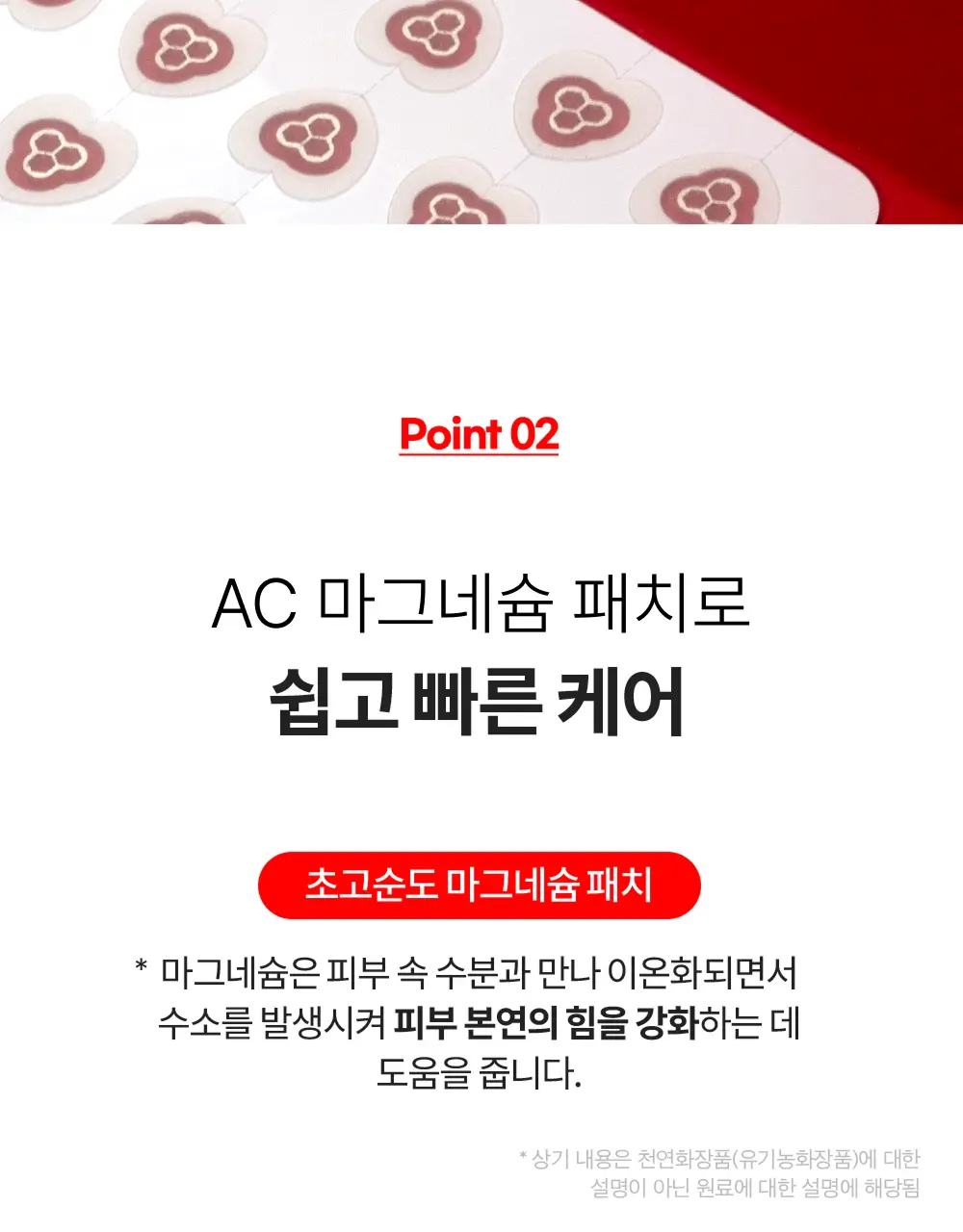 스노우투플러스 AC 마그네슘 패치 미니 15매 상세페이지 31